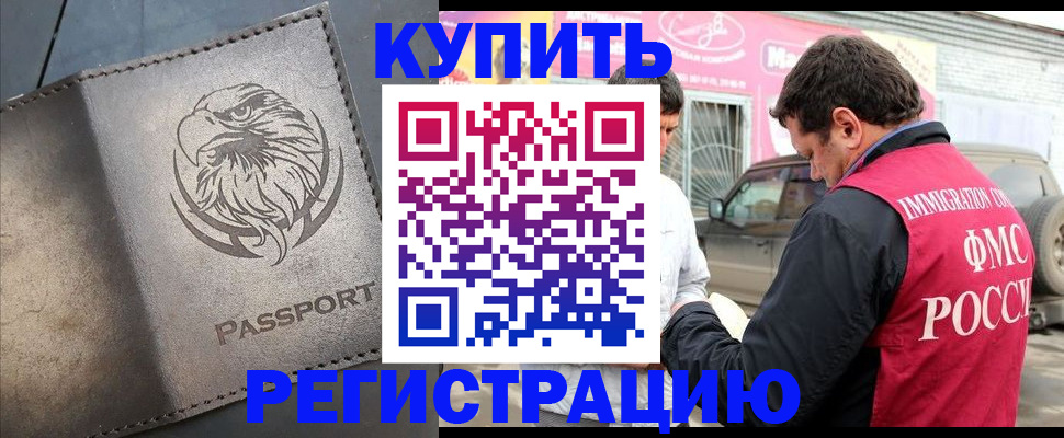 временная регистрация поиск в Шадринске