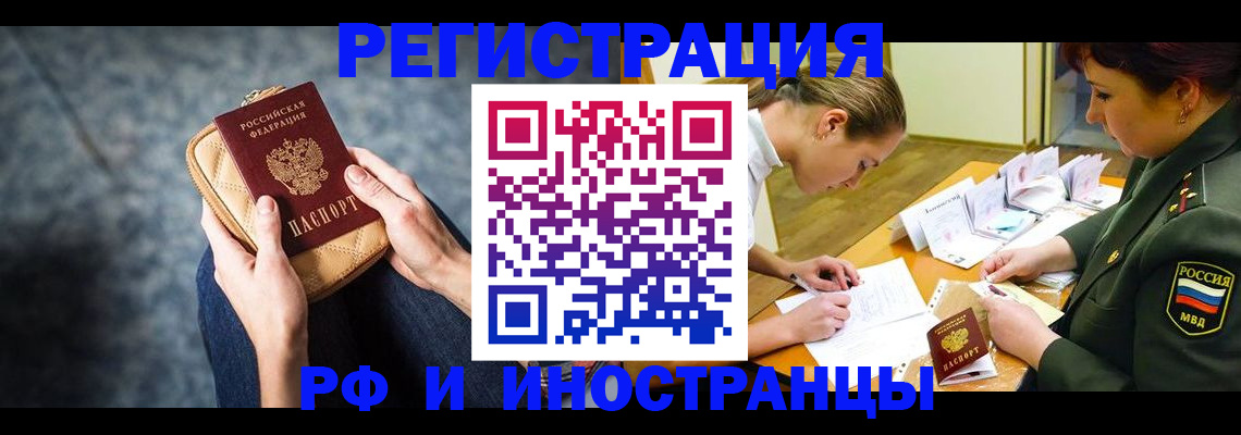 прописка законно в Шадринске