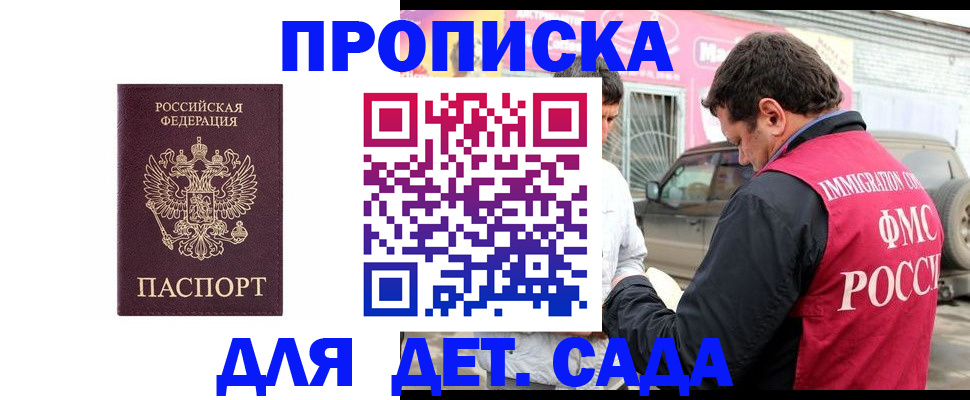 временная регистрация купить в Шадринске