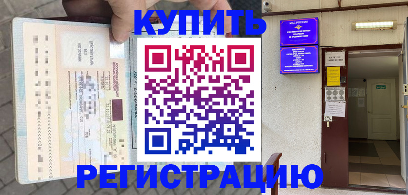 прописка в квартире в Шадринске